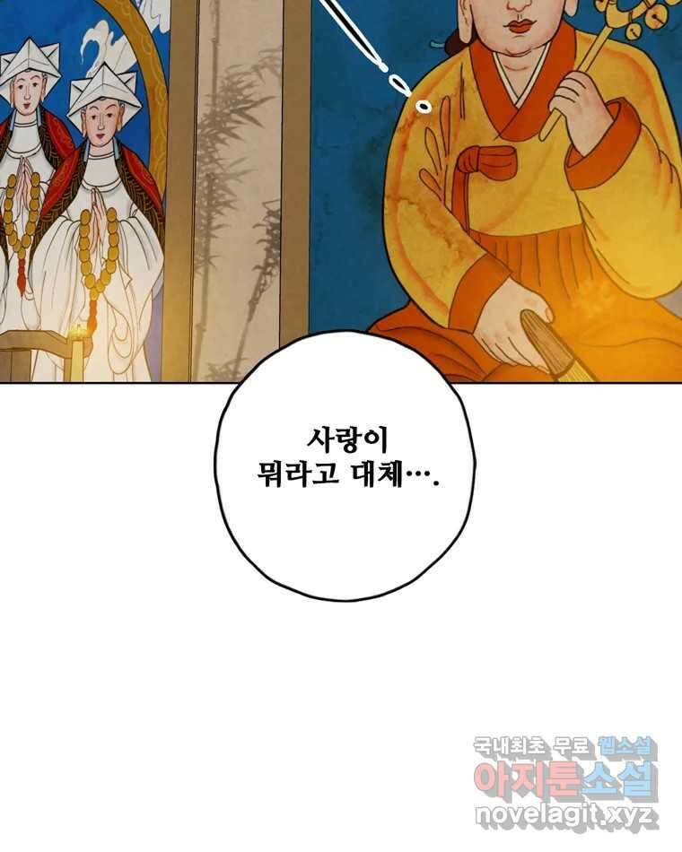 신랑이 사라졌다 106화 기억 40