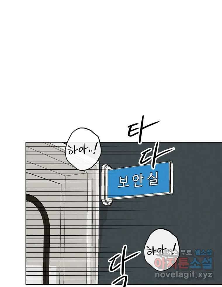 신랑이 사라졌다 106화 기억 42