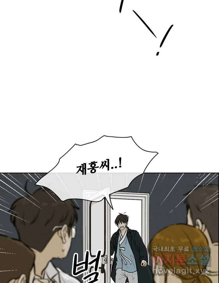 신랑이 사라졌다 106화 기억 43