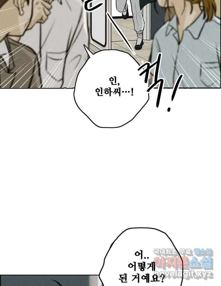 신랑이 사라졌다 106화 기억 44