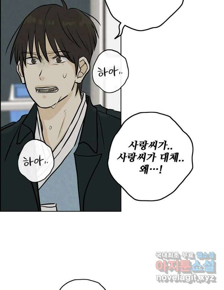 신랑이 사라졌다 106화 기억 45