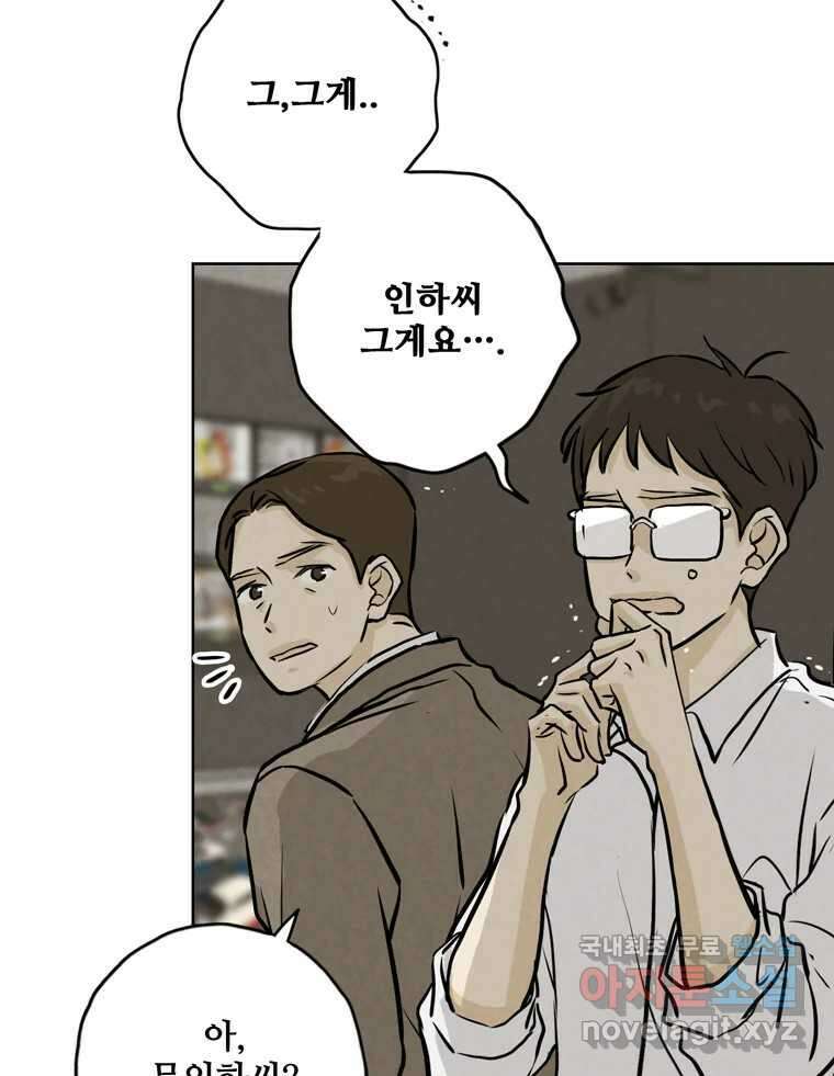 신랑이 사라졌다 106화 기억 46