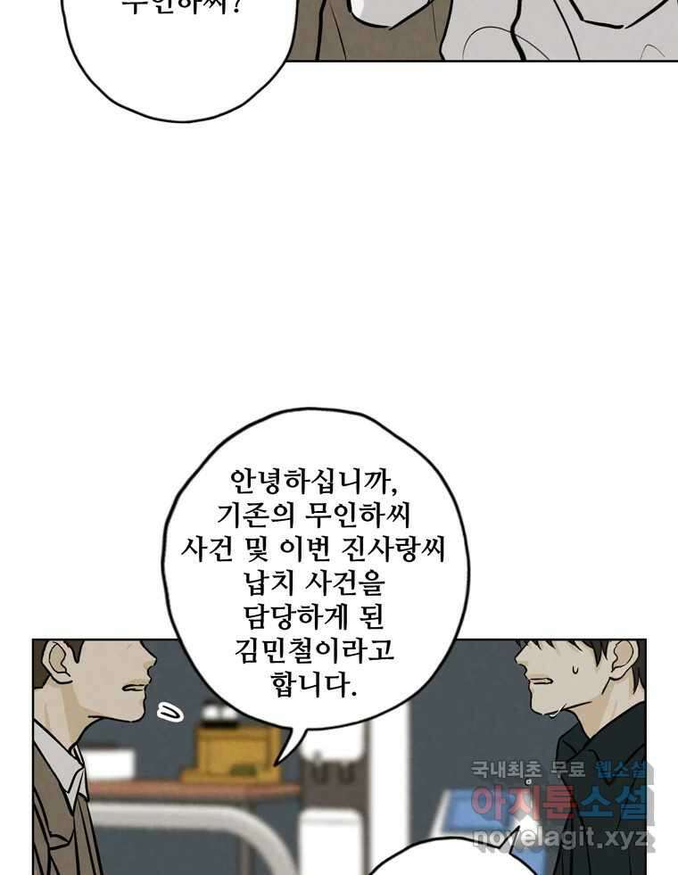 신랑이 사라졌다 106화 기억 47