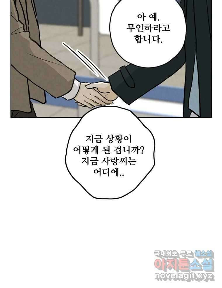 신랑이 사라졌다 106화 기억 48