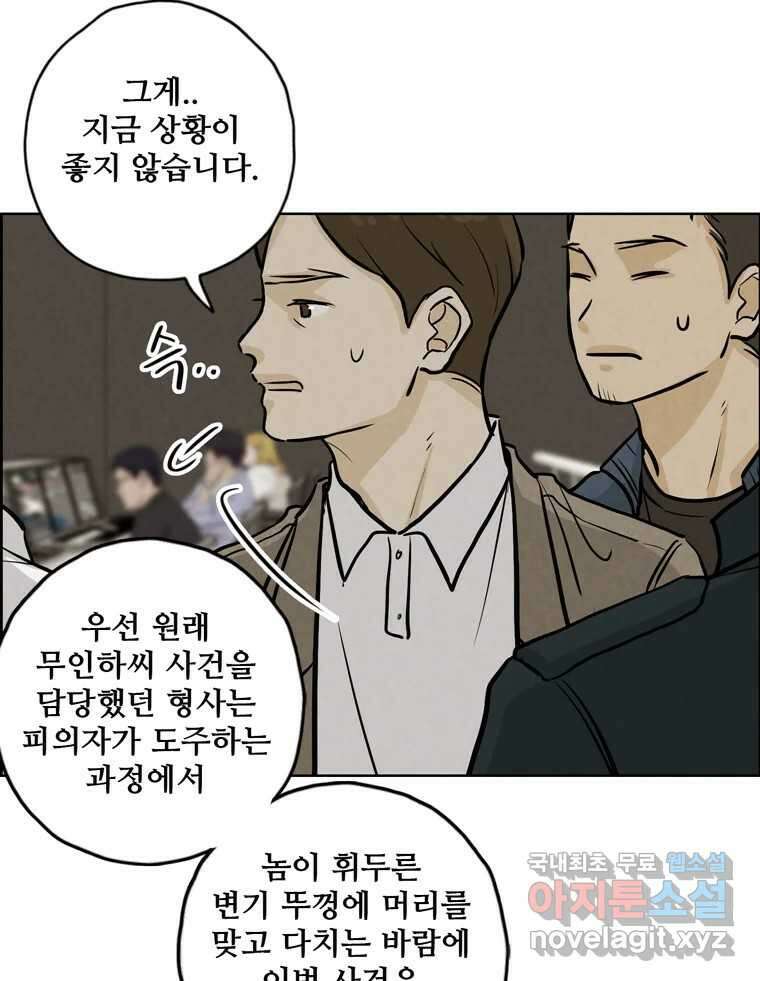 신랑이 사라졌다 106화 기억 49