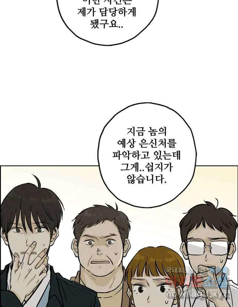신랑이 사라졌다 106화 기억 50