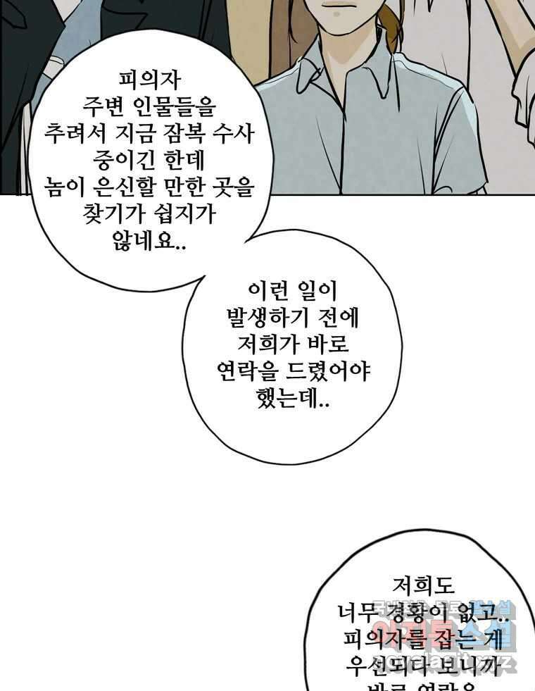 신랑이 사라졌다 106화 기억 51