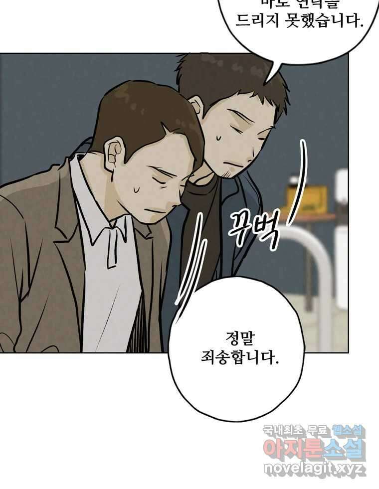 신랑이 사라졌다 106화 기억 52