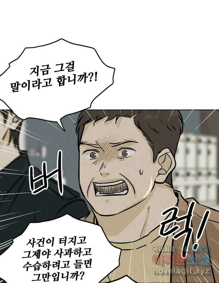 신랑이 사라졌다 106화 기억 53