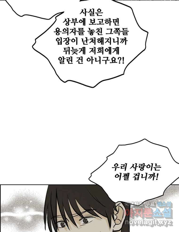 신랑이 사라졌다 106화 기억 54