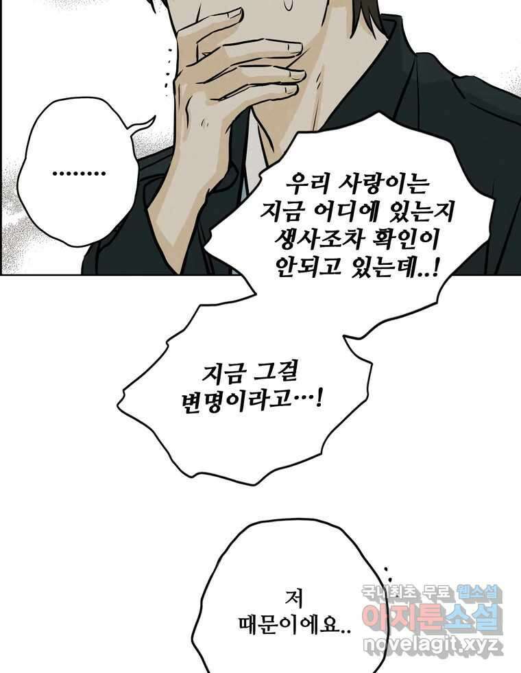 신랑이 사라졌다 106화 기억 55