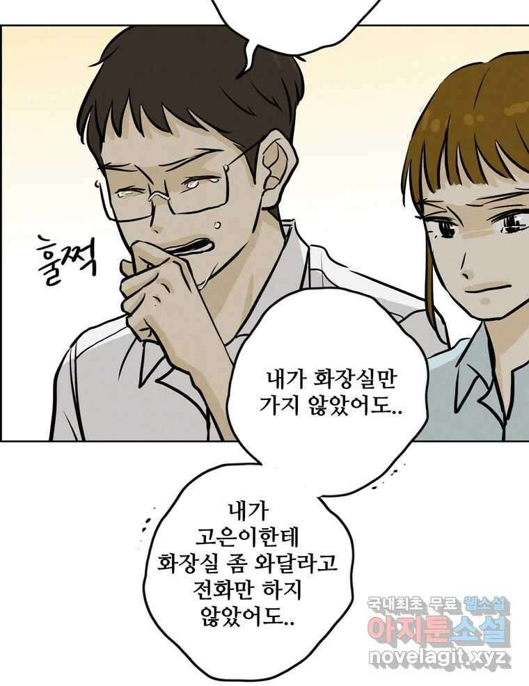 신랑이 사라졌다 106화 기억 56
