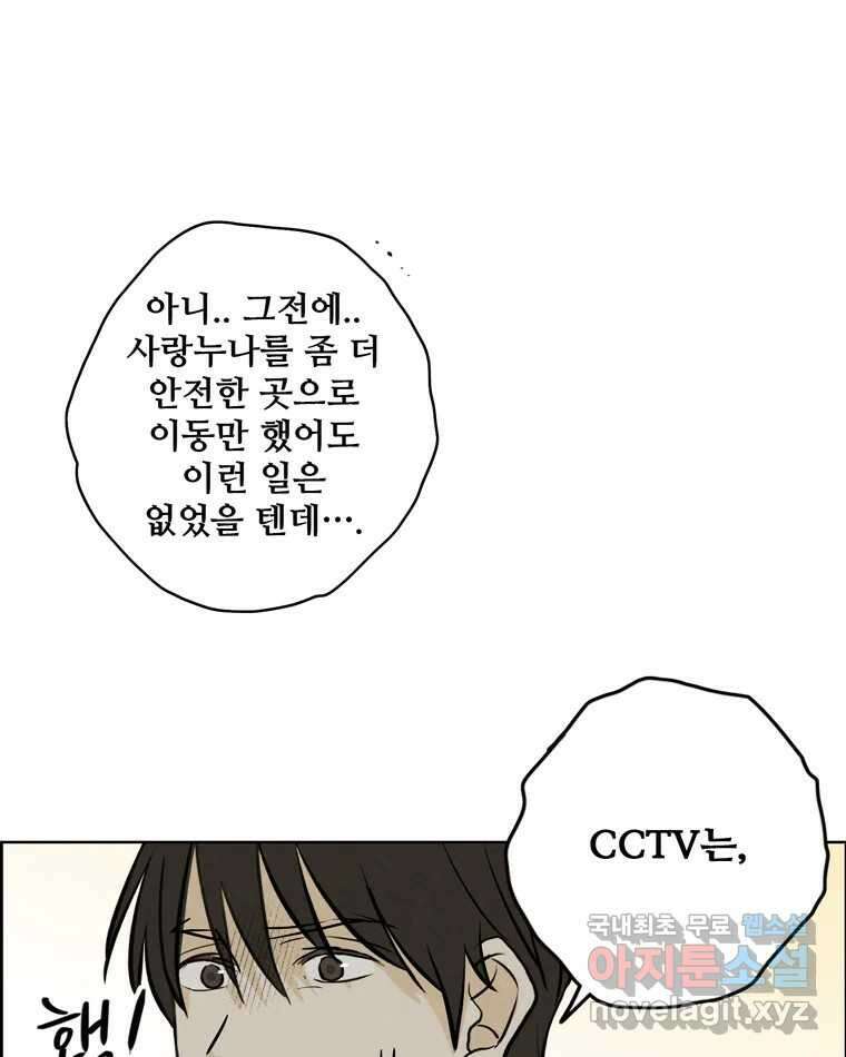 신랑이 사라졌다 106화 기억 57