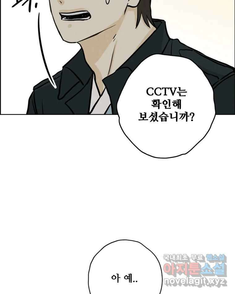 신랑이 사라졌다 106화 기억 58