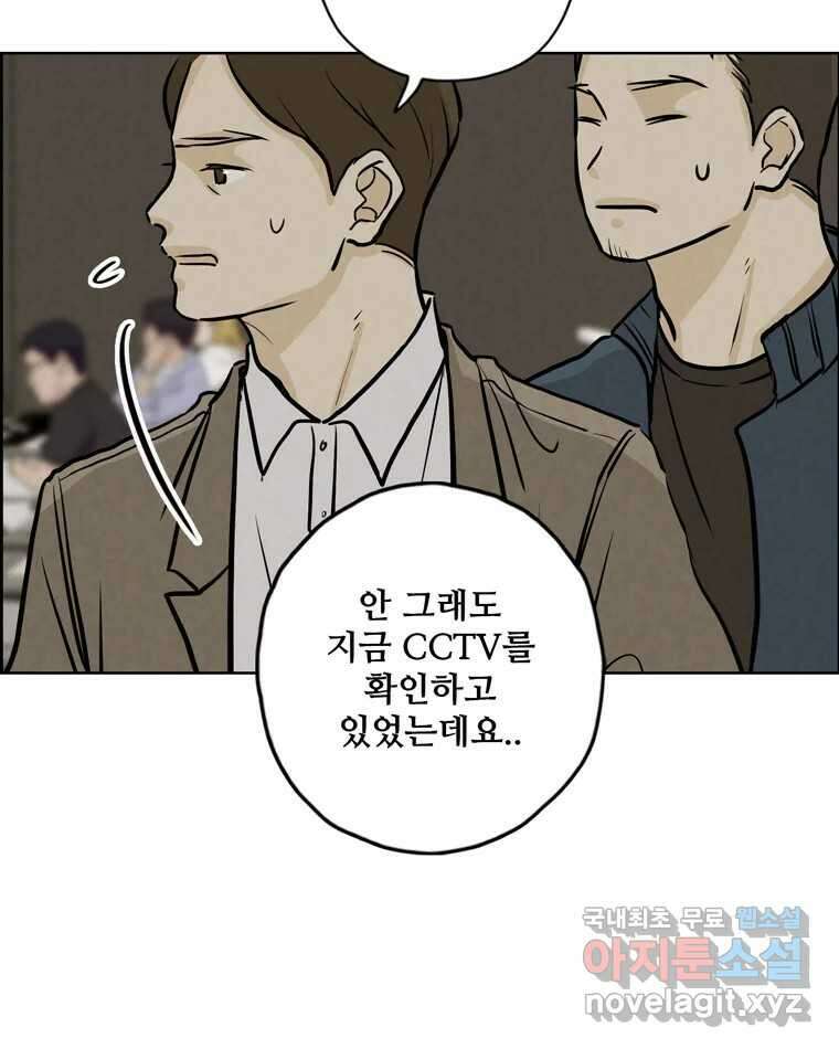 신랑이 사라졌다 106화 기억 59