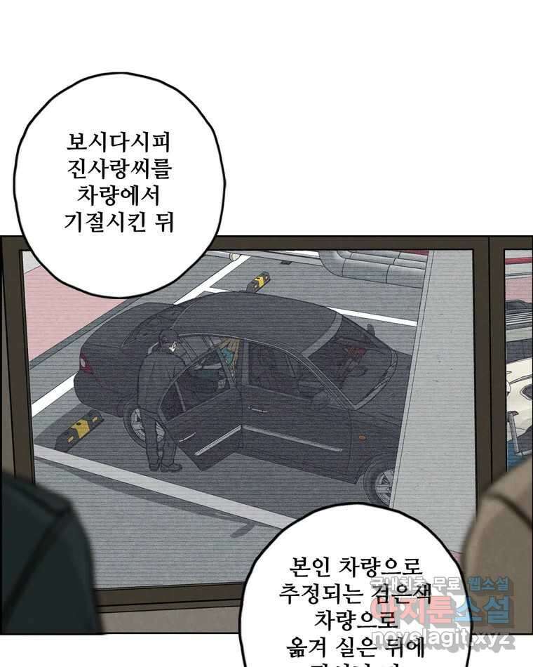 신랑이 사라졌다 106화 기억 60