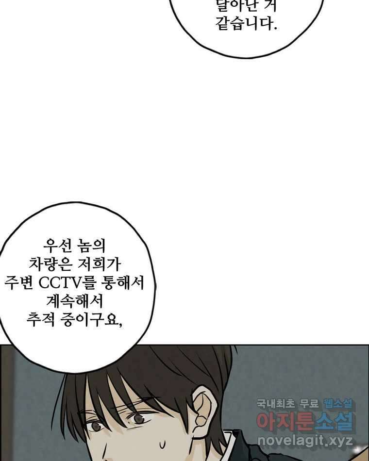 신랑이 사라졌다 106화 기억 61