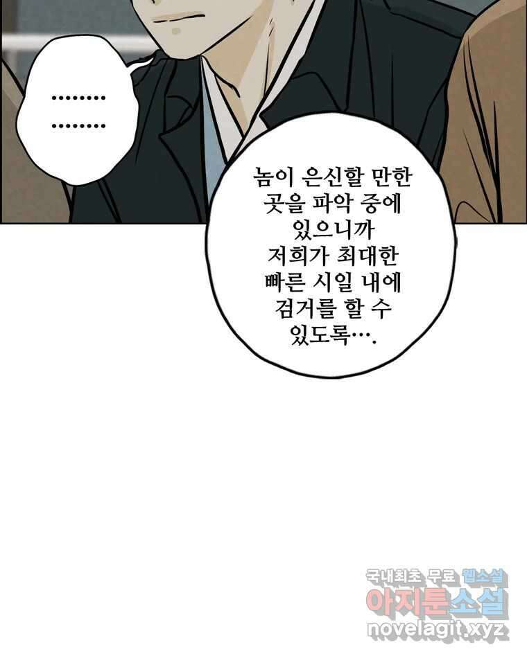 신랑이 사라졌다 106화 기억 62
