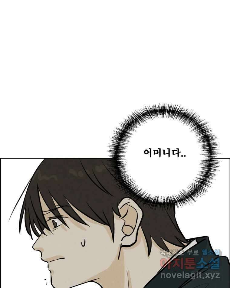 신랑이 사라졌다 106화 기억 65