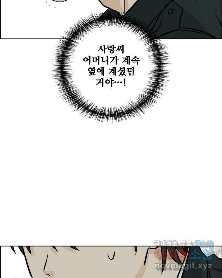 신랑이 사라졌다 106화 기억 66