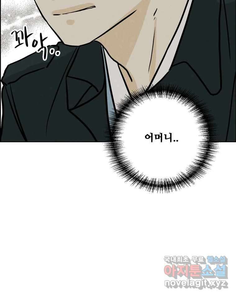 신랑이 사라졌다 106화 기억 67