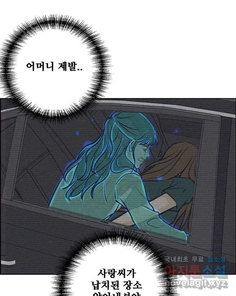 신랑이 사라졌다 106화 기억 68