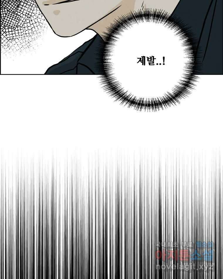 신랑이 사라졌다 106화 기억 70