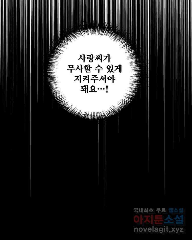 신랑이 사라졌다 106화 기억 71