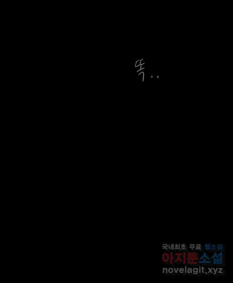 신랑이 사라졌다 106화 기억 73