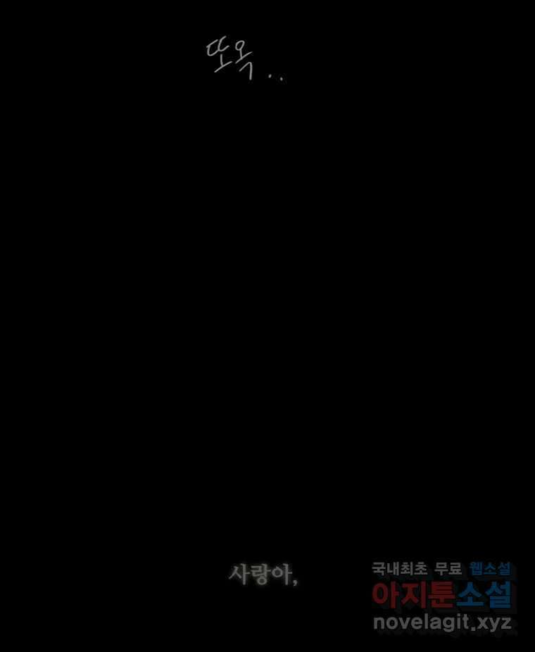 신랑이 사라졌다 106화 기억 74