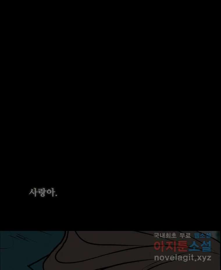 신랑이 사라졌다 106화 기억 75