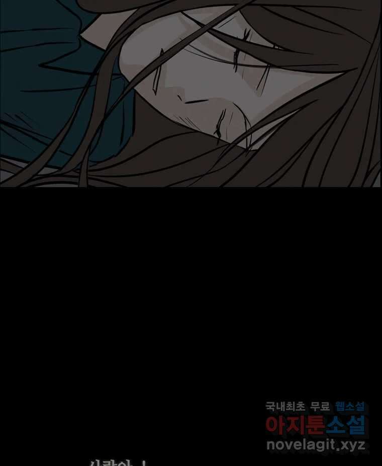신랑이 사라졌다 106화 기억 76