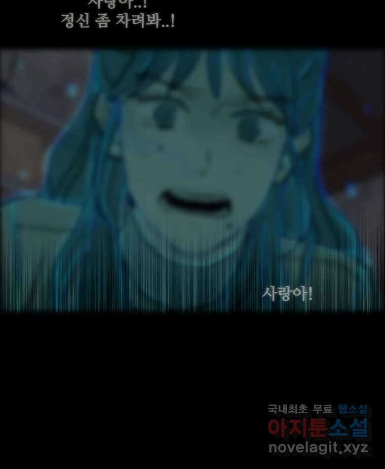 신랑이 사라졌다 106화 기억 77