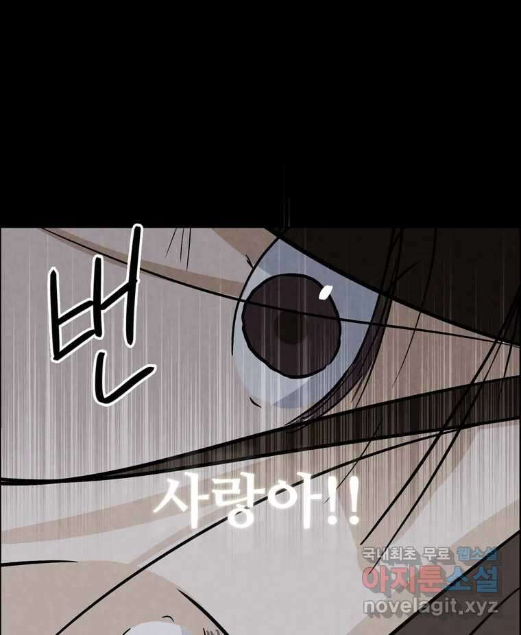 신랑이 사라졌다 106화 기억 78
