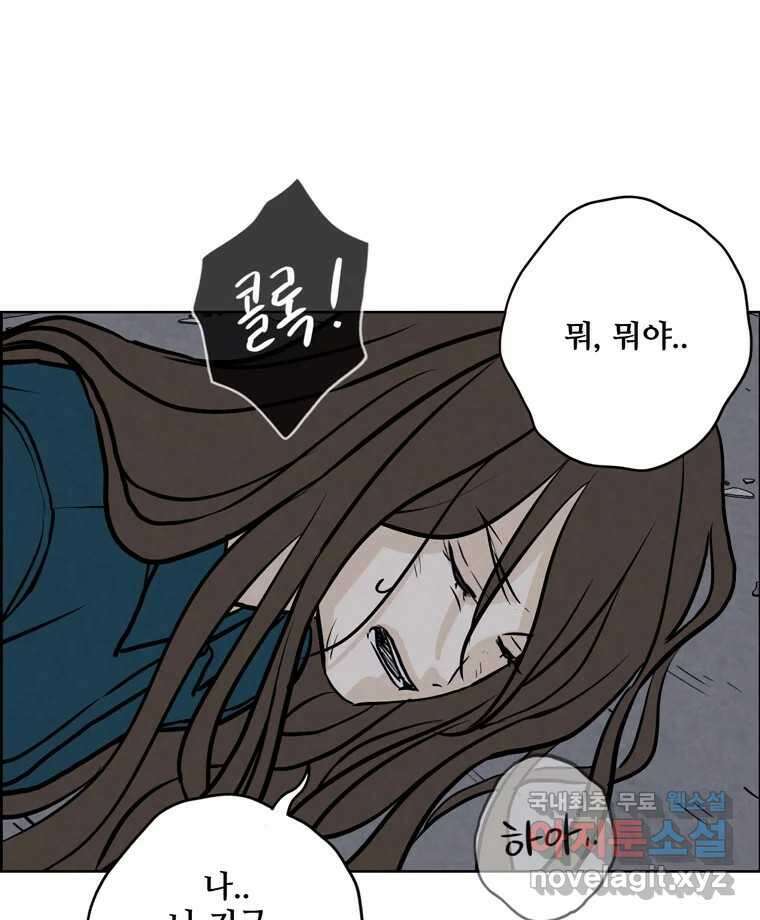 신랑이 사라졌다 106화 기억 81