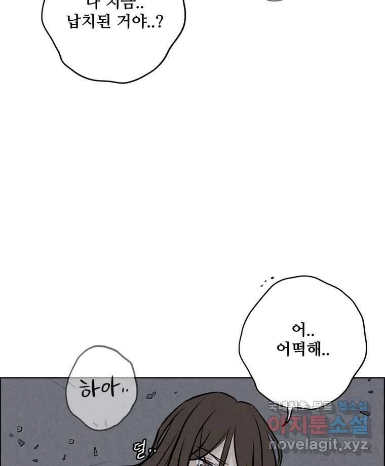 신랑이 사라졌다 106화 기억 82