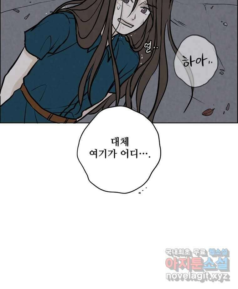 신랑이 사라졌다 106화 기억 83
