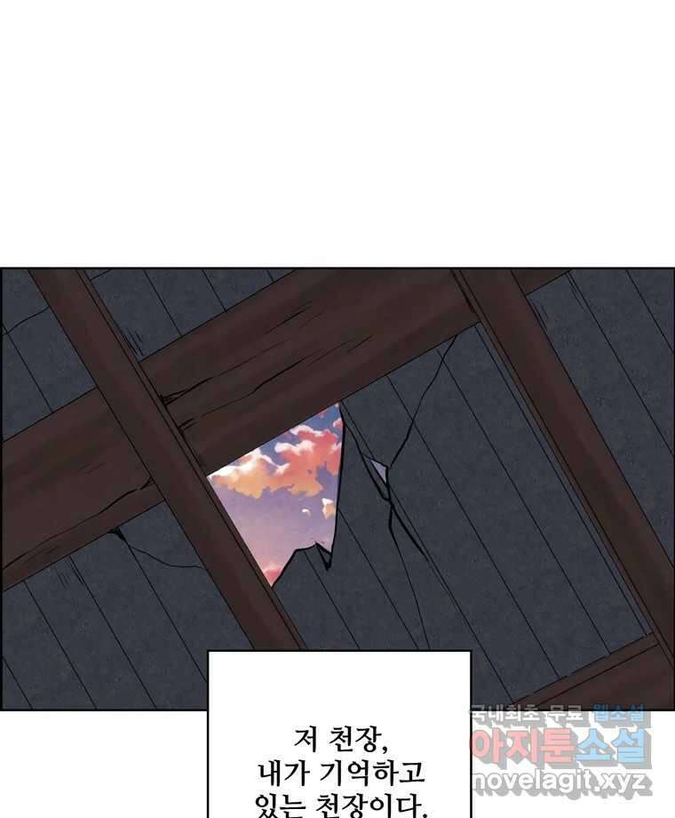 신랑이 사라졌다 106화 기억 85