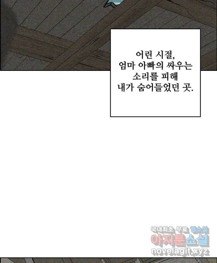 신랑이 사라졌다 106화 기억 87