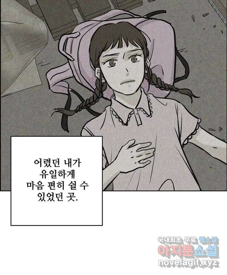 신랑이 사라졌다 106화 기억 88