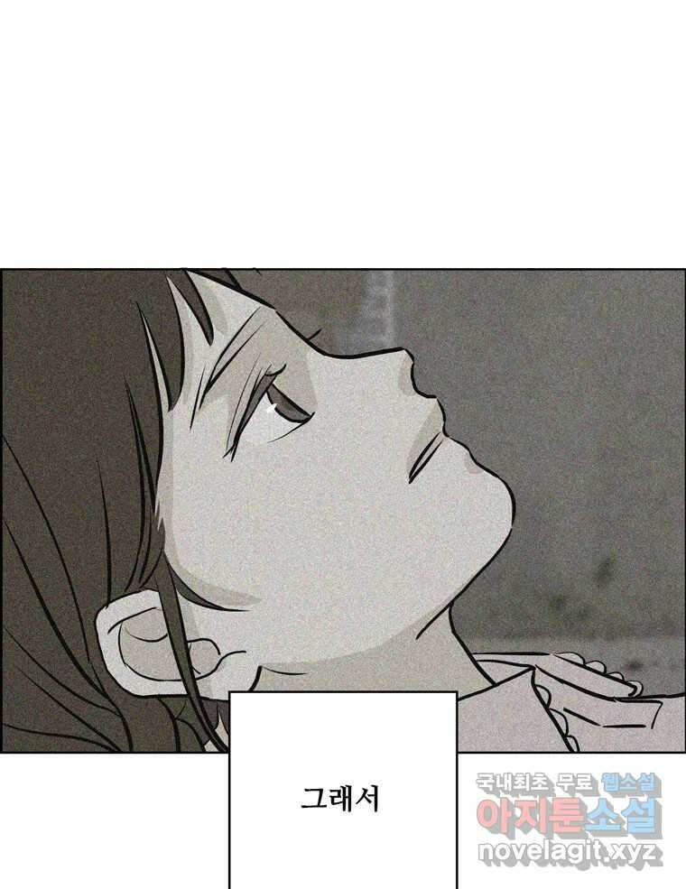 신랑이 사라졌다 106화 기억 89