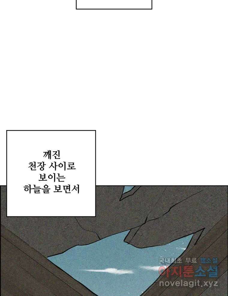 신랑이 사라졌다 106화 기억 90