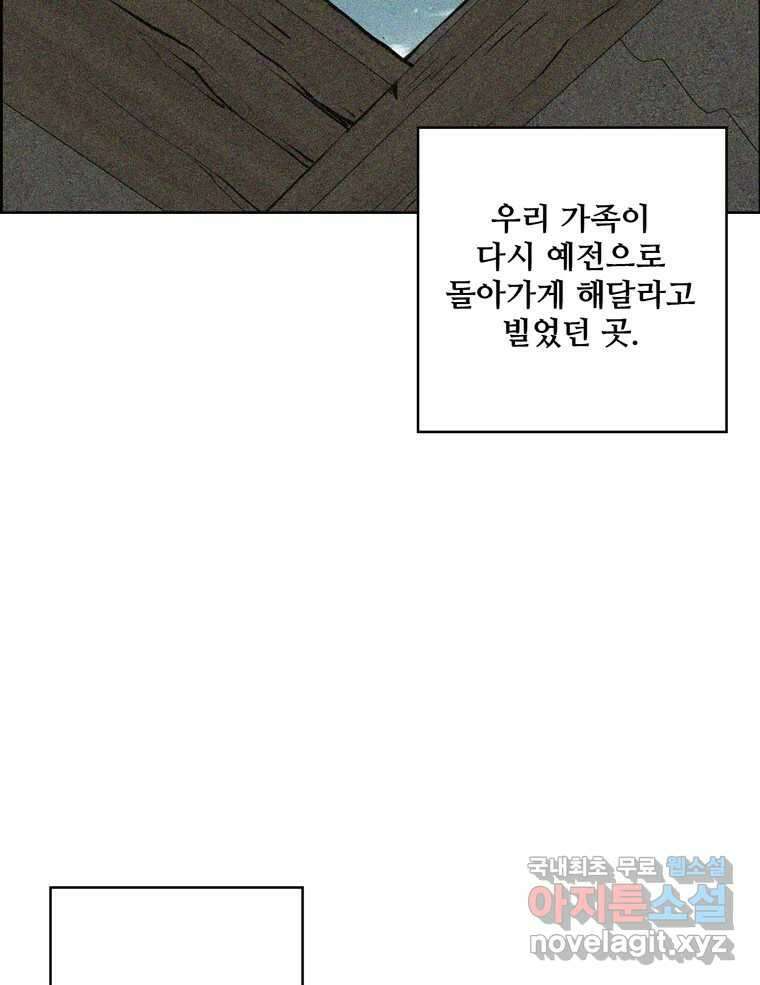 신랑이 사라졌다 106화 기억 91