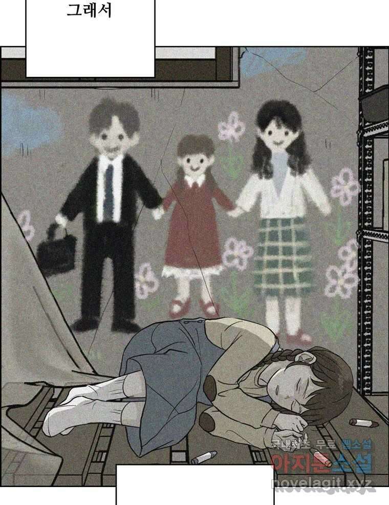 신랑이 사라졌다 106화 기억 92