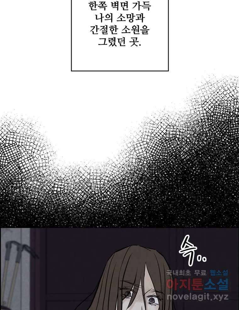 신랑이 사라졌다 106화 기억 93