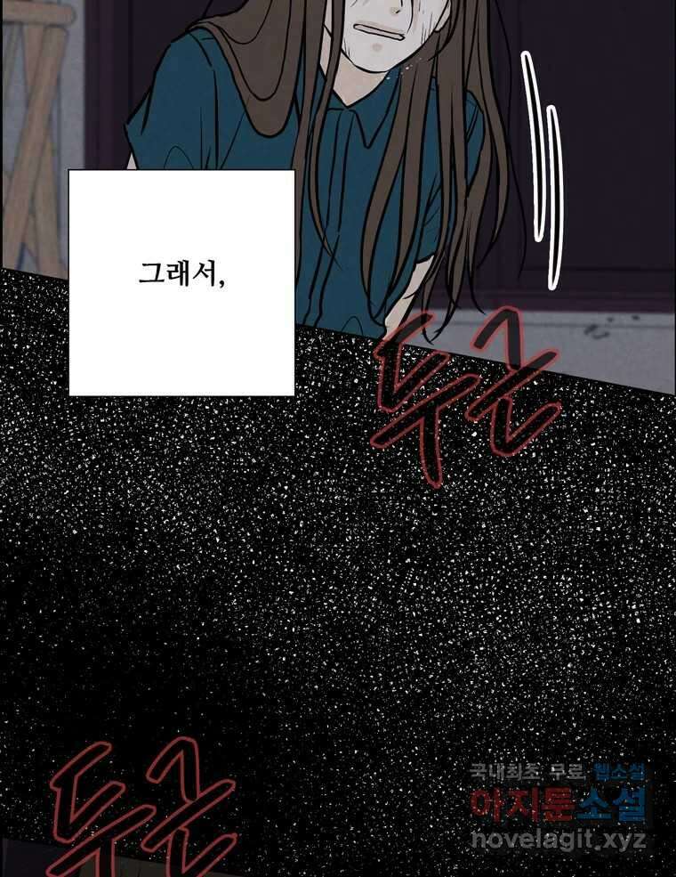 신랑이 사라졌다 106화 기억 94
