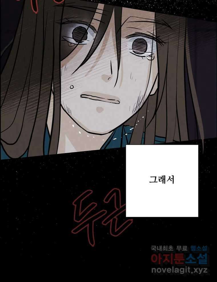 신랑이 사라졌다 106화 기억 95