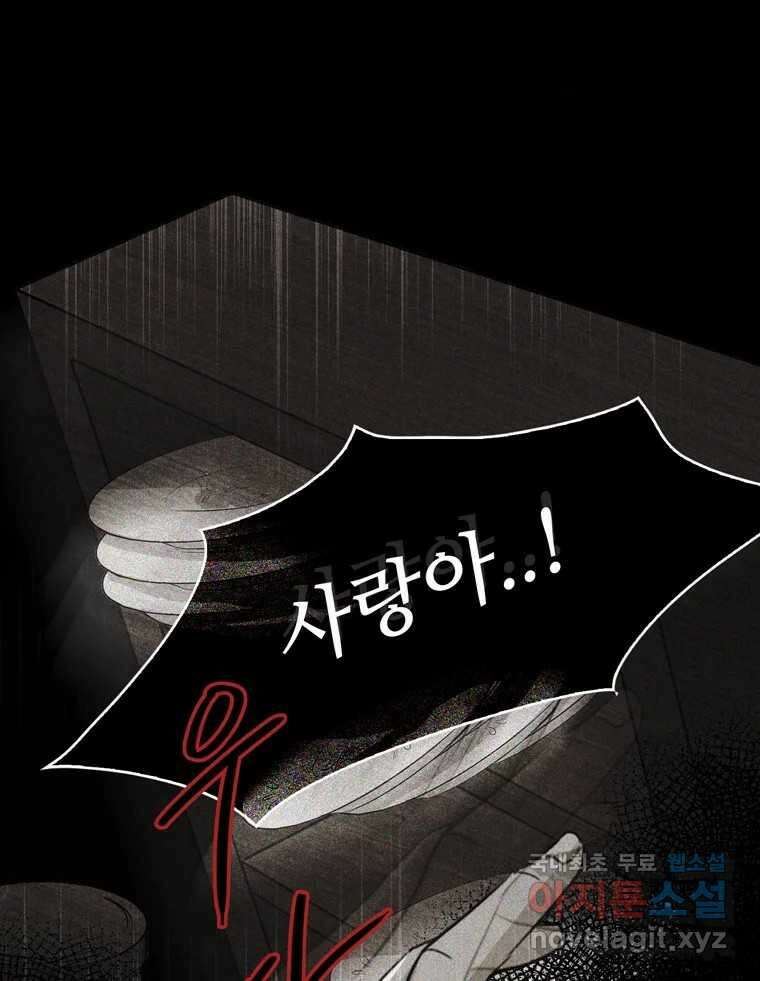 신랑이 사라졌다 106화 기억 96
