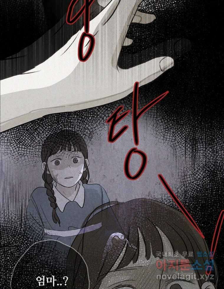 신랑이 사라졌다 106화 기억 97