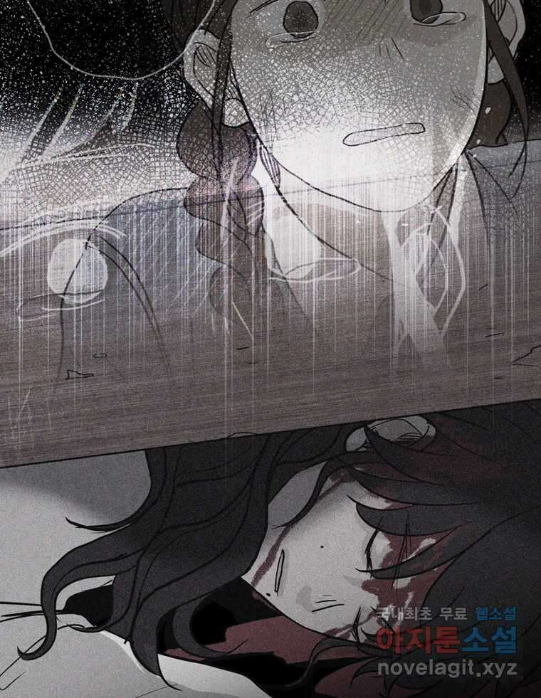 신랑이 사라졌다 106화 기억 98